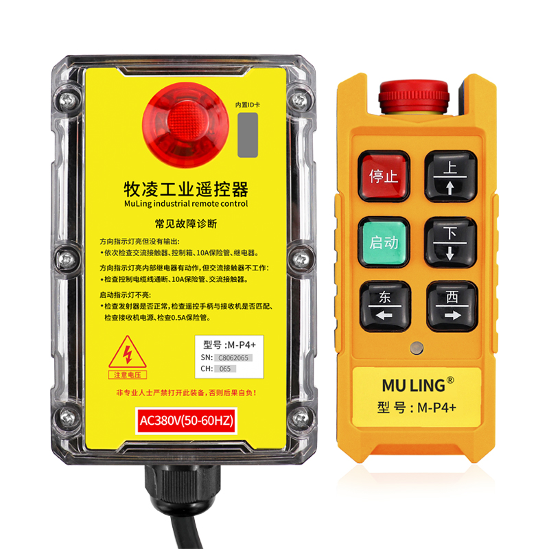 三防工业遥控器M-P4+