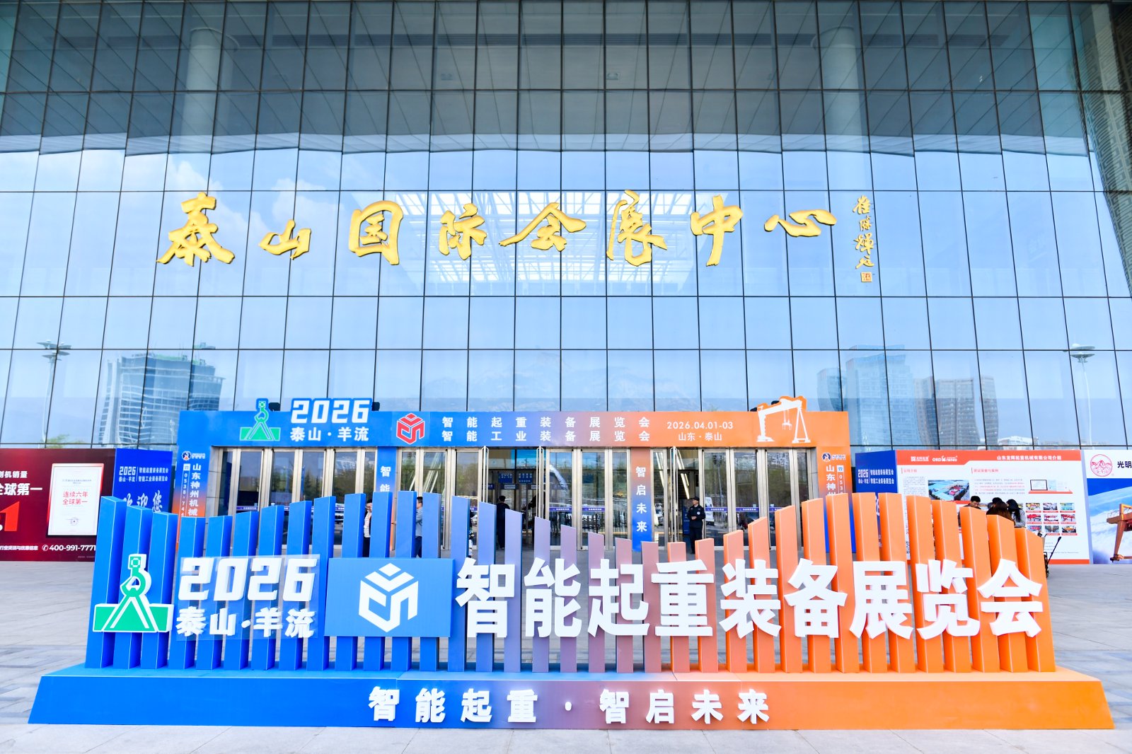 牧凌工控参展2026泰山·羊流国际智能起重工业装备展览会圆满成功