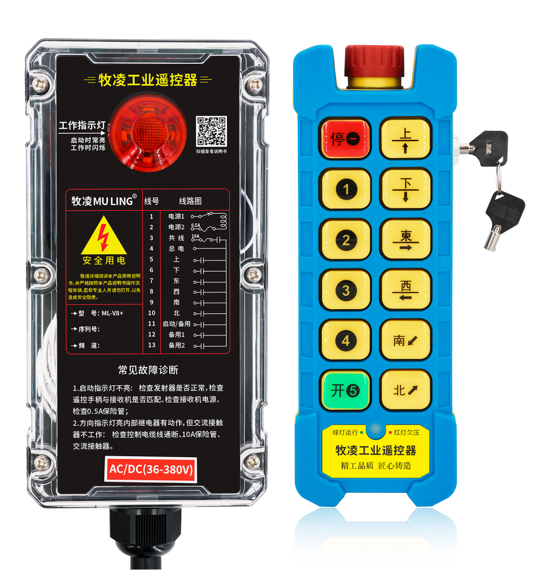 ML-V8+钥匙款.png